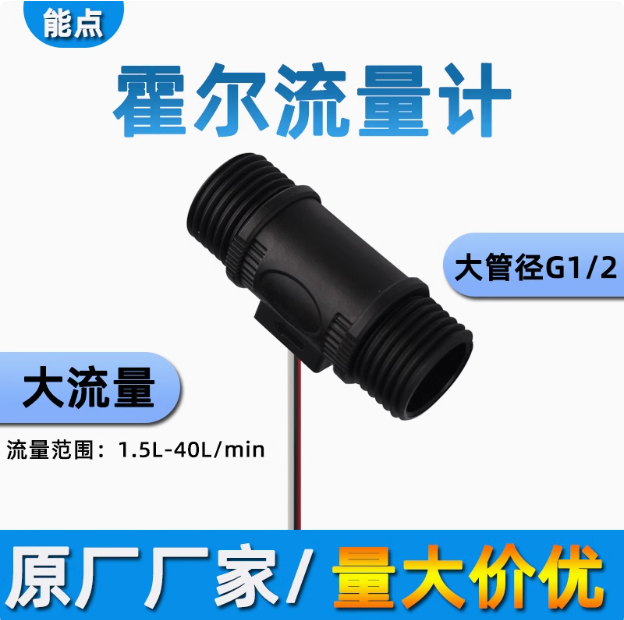 4分管大流量計熱水器飲水機(jī)流量開關(guān)1.5-40L/min-2402W